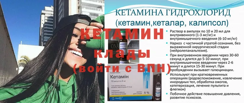 Кетамин ketamine  мега ONION  Златоуст 